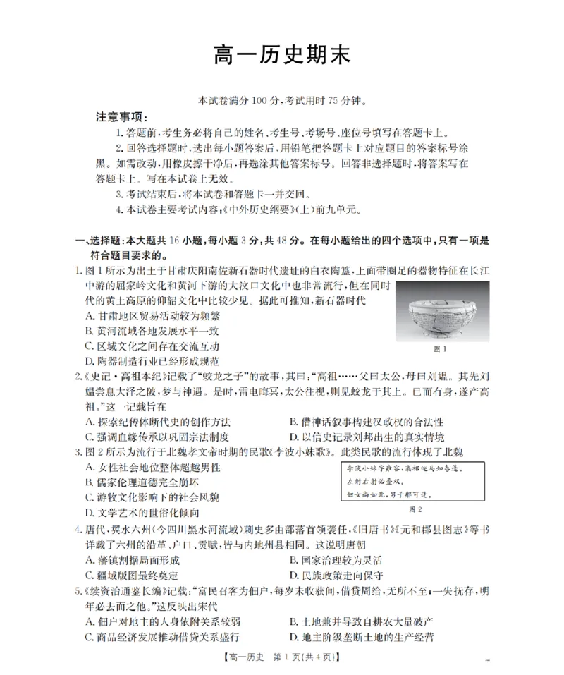 历史_扫描版_2026年02月高一试卷_260206甘肃省定西地区2025-2026学年高一上学期1月期末（全）
