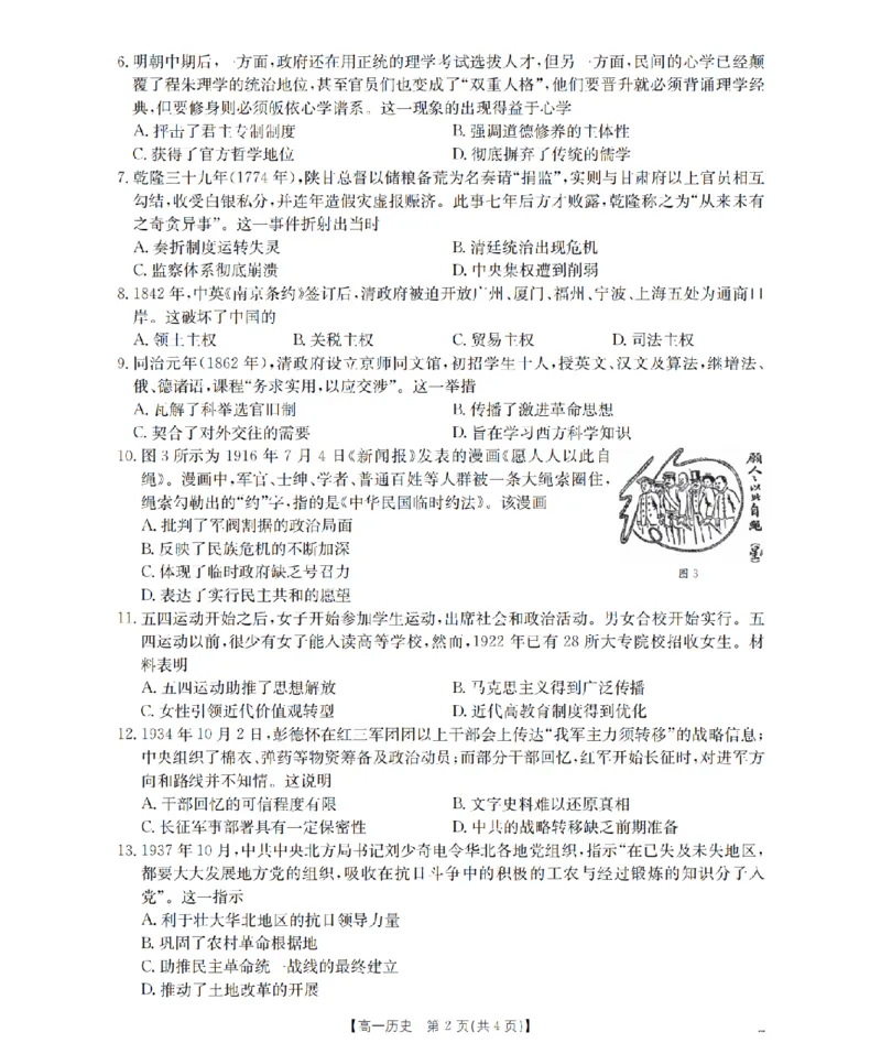 历史_扫描版_2026年02月高一试卷_260206甘肃省定西地区2025-2026学年高一上学期1月期末（全）