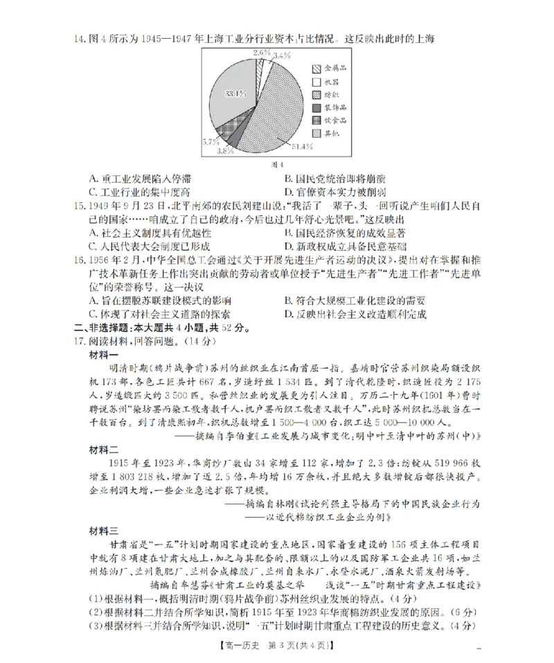 历史_扫描版_2026年02月高一试卷_260206甘肃省定西地区2025-2026学年高一上学期1月期末（全）