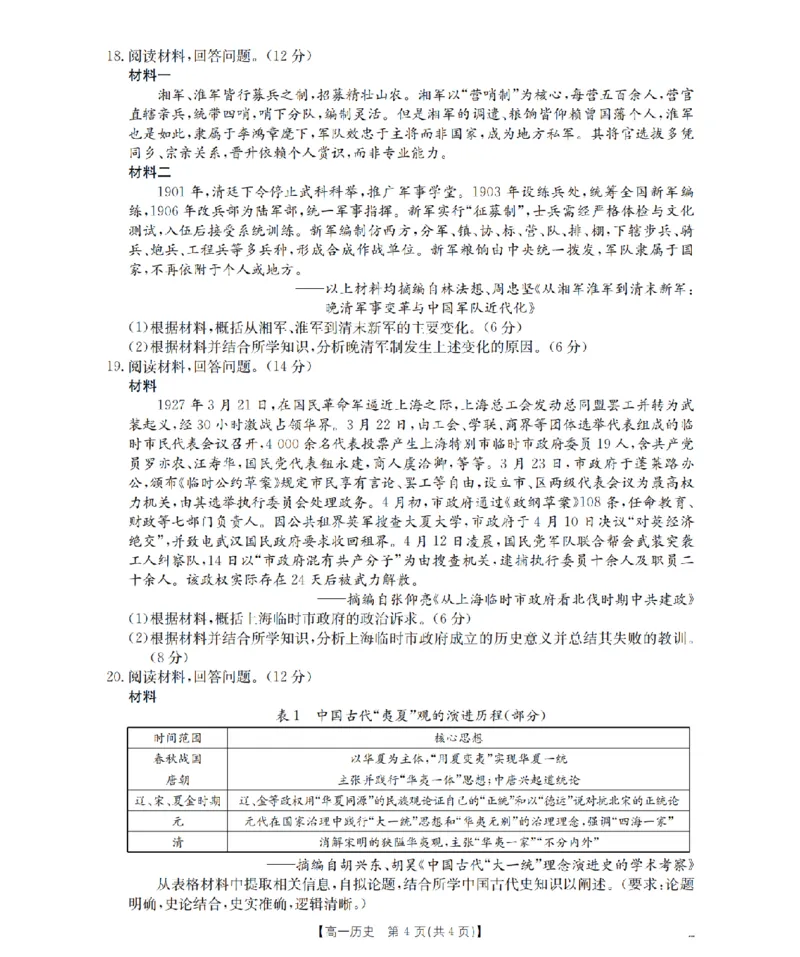 历史_扫描版_2026年02月高一试卷_260206甘肃省定西地区2025-2026学年高一上学期1月期末（全）