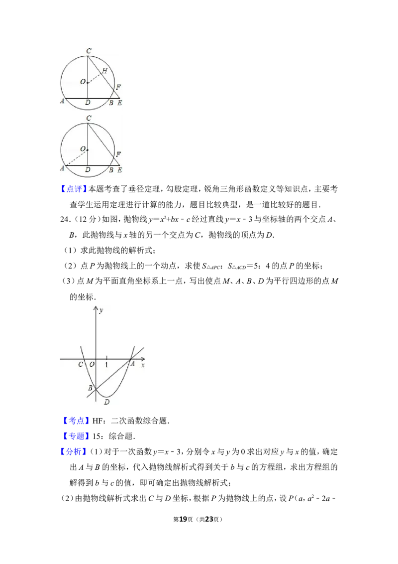 2013年上海市普陀区中考数学二模试卷_0122026上海中考一模二模真题试卷_2025-2012年_2.上海中考数学一模二模（12-24）_二模_2013年上海市中考数学二模试卷（16份）