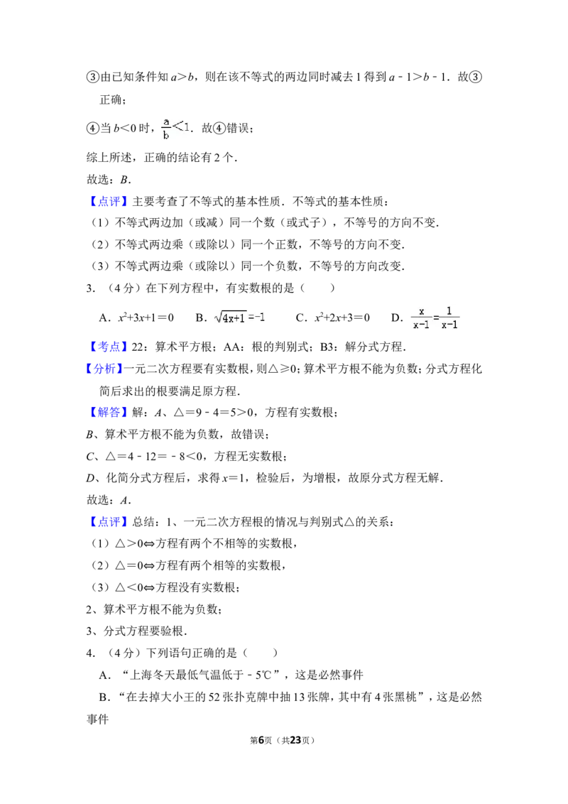 2013年上海市普陀区中考数学二模试卷_0122026上海中考一模二模真题试卷_2025-2012年_2.上海中考数学一模二模（12-24）_二模_2013年上海市中考数学二模试卷（16份）