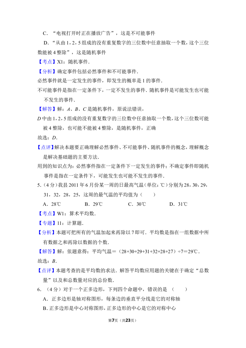 2013年上海市普陀区中考数学二模试卷_0122026上海中考一模二模真题试卷_2025-2012年_2.上海中考数学一模二模（12-24）_二模_2013年上海市中考数学二模试卷（16份）