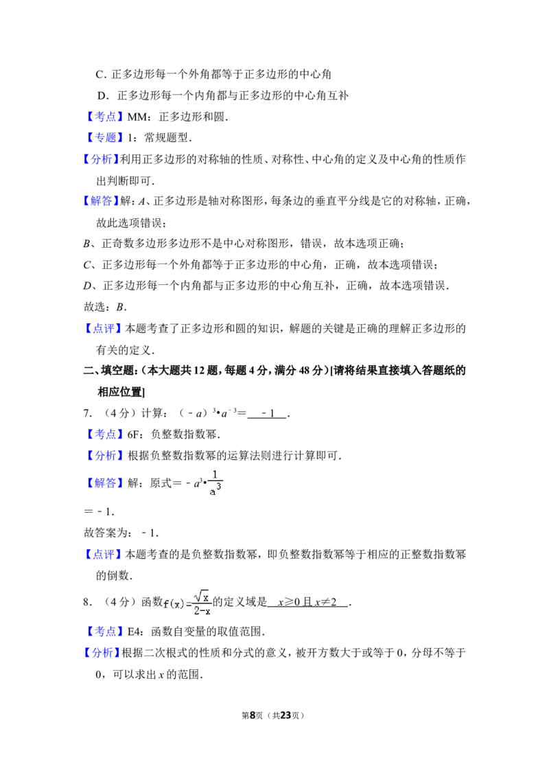 2013年上海市普陀区中考数学二模试卷_0122026上海中考一模二模真题试卷_2025-2012年_2.上海中考数学一模二模（12-24）_二模_2013年上海市中考数学二模试卷（16份）