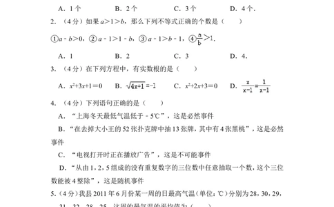 2013年上海市普陀区中考数学二模试卷_0122026上海中考一模二模真题试卷_2025-2012年_2.上海中考数学一模二模（12-24）_二模_2013年上海市中考数学二模试卷（16份）