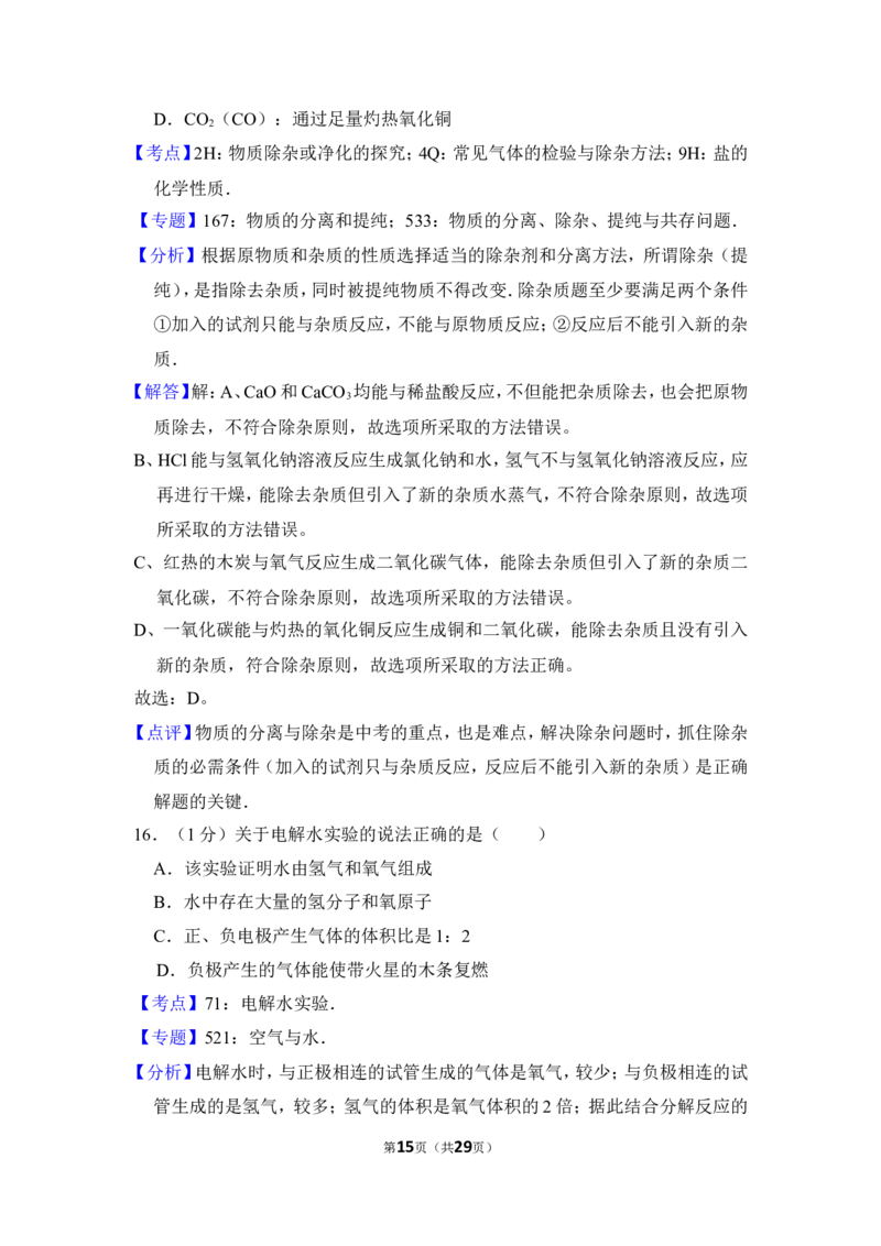 2016年上海市虹口区中考化学二模试卷_0122026上海中考一模二模真题试卷_2025-2012年_5.上海中考化学一模二模（12-24）_二模_2016年上海市中考化学二模试卷（19份）