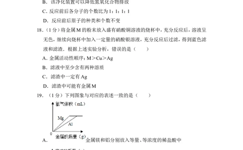 2016年上海市虹口区中考化学二模试卷_0122026上海中考一模二模真题试卷_2025-2012年_5.上海中考化学一模二模（12-24）_二模_2016年上海市中考化学二模试卷（19份）