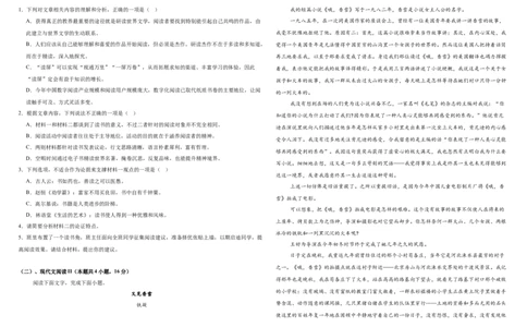 内蒙古鄂尔多斯市第一中学2025-2026学年高一上学期12月月考语文试题_2026年01月高一试卷_260103内蒙古自治区鄂尔多斯市第一中学2025-2026学年高一上学期12月月考（全）