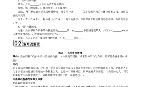 第4.1课时光的直线传播（原卷版）_初中全科电子版试卷练习试题_物理_8年级上册物理试题_人教版物理八年级上课时练习（104份）_课时练习第2套25