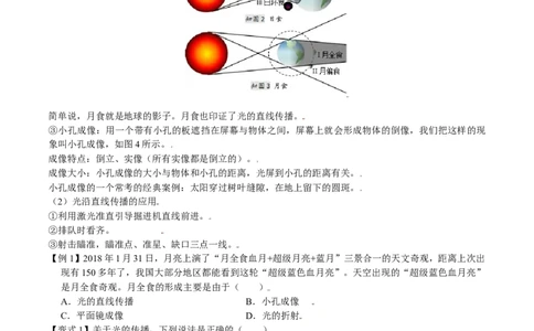 第4.1课时光的直线传播（原卷版）_初中全科电子版试卷练习试题_物理_8年级上册物理试题_人教版物理八年级上课时练习（104份）_课时练习第2套25