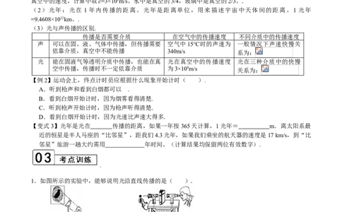 第4.1课时光的直线传播（原卷版）_初中全科电子版试卷练习试题_物理_8年级上册物理试题_人教版物理八年级上课时练习（104份）_课时练习第2套25