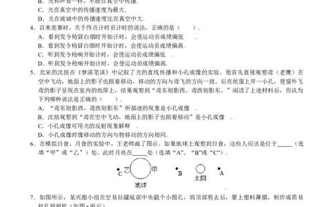 第4.1课时光的直线传播（原卷版）_初中全科电子版试卷练习试题_物理_8年级上册物理试题_人教版物理八年级上课时练习（104份）_课时练习第2套25