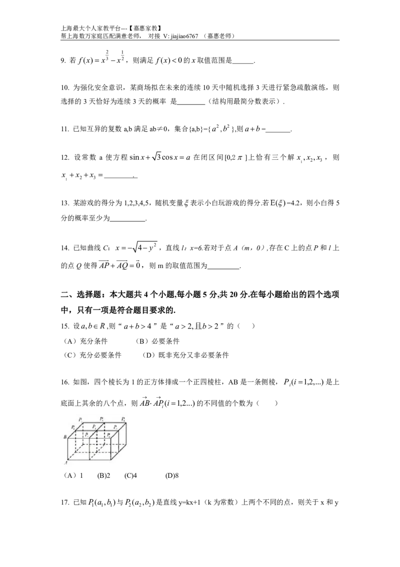 2014年上海高考数学真题（理科）试题_0122026上海中考一模二模真题试卷_2026年上海一模_上海1500初中高中试卷_高中_高考真题_2.上海高考数学2023-2014