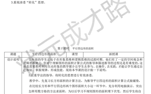 第1课时平行四边形的面积_1-6年级上册_数学5年级上册教学资源包_导学案新版_6多边形的面积