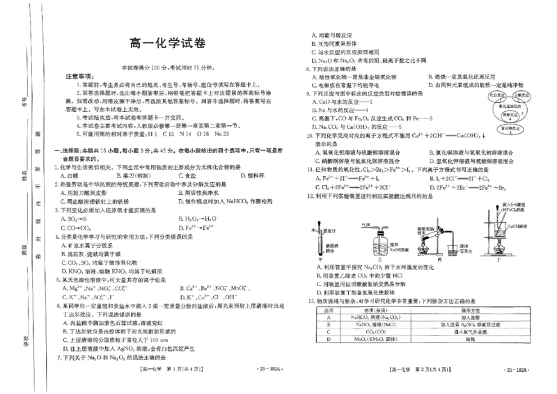 化学试题_2024年11月试卷_1122金太阳内蒙古赤峰市名校2024-2025学年高一期中联考_内蒙古赤峰市名校2024-2025学年高一上学期期中联考化学试题（含答案）