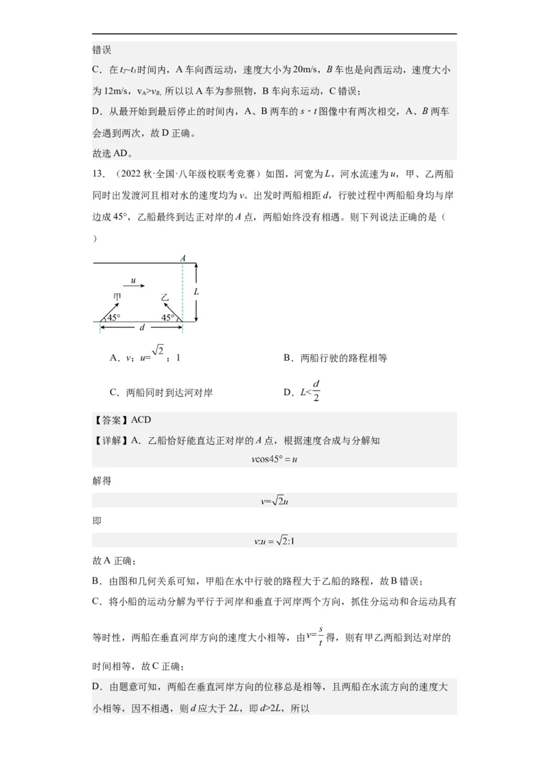 第03讲机械运动（教师版）-2023-2024全国初中物理竞赛试题精选精编_初物_初中物理培优竞赛试题校联考专题重难题汇编练习通用电子版PPT