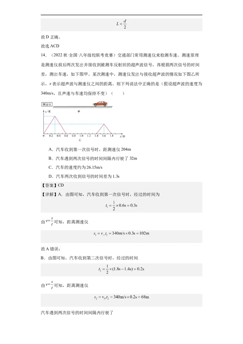 第03讲机械运动（教师版）-2023-2024全国初中物理竞赛试题精选精编_初物_初中物理培优竞赛试题校联考专题重难题汇编练习通用电子版PPT