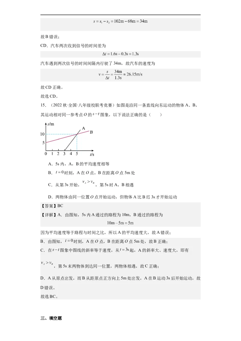 第03讲机械运动（教师版）-2023-2024全国初中物理竞赛试题精选精编_初物_初中物理培优竞赛试题校联考专题重难题汇编练习通用电子版PPT