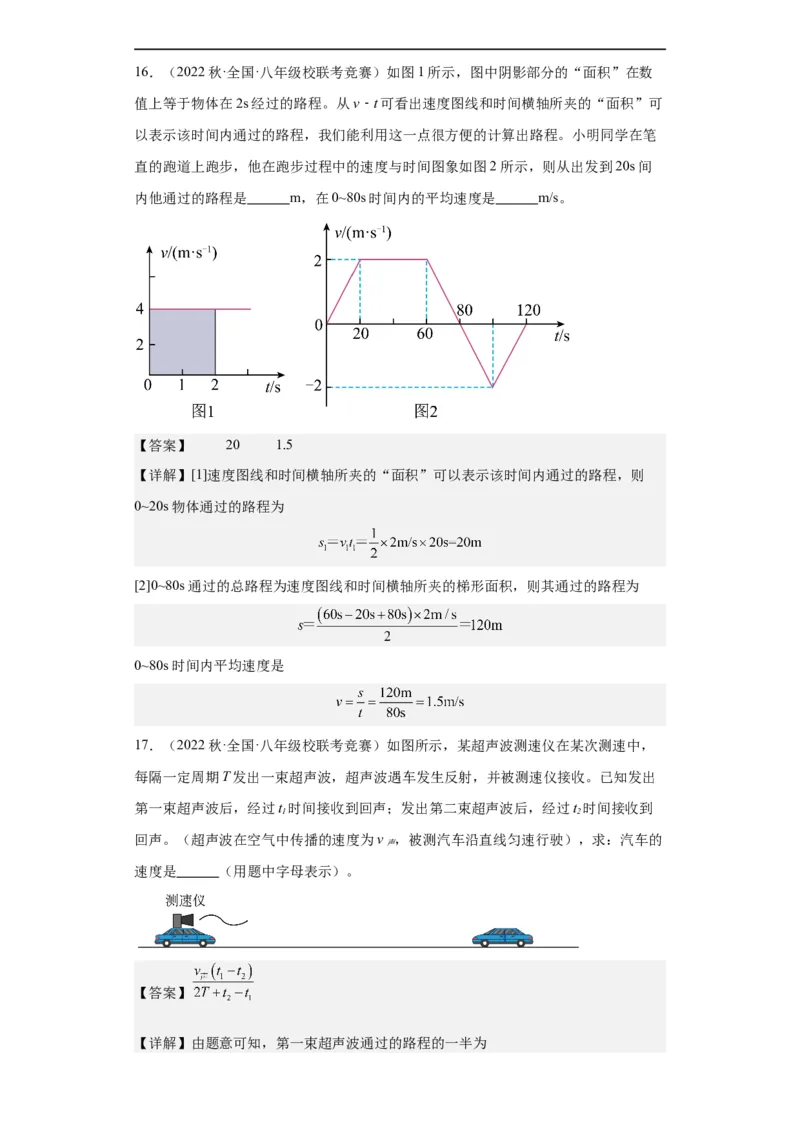 第03讲机械运动（教师版）-2023-2024全国初中物理竞赛试题精选精编_初物_初中物理培优竞赛试题校联考专题重难题汇编练习通用电子版PPT