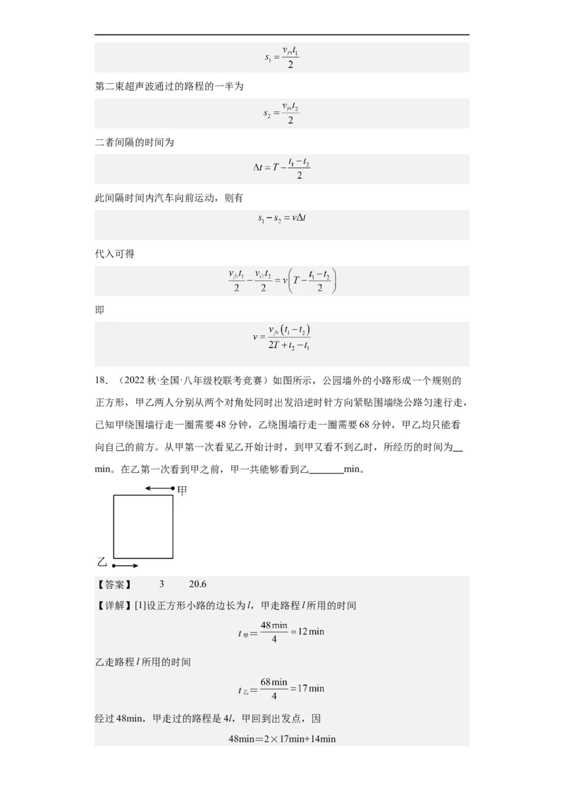 第03讲机械运动（教师版）-2023-2024全国初中物理竞赛试题精选精编_初物_初中物理培优竞赛试题校联考专题重难题汇编练习通用电子版PPT