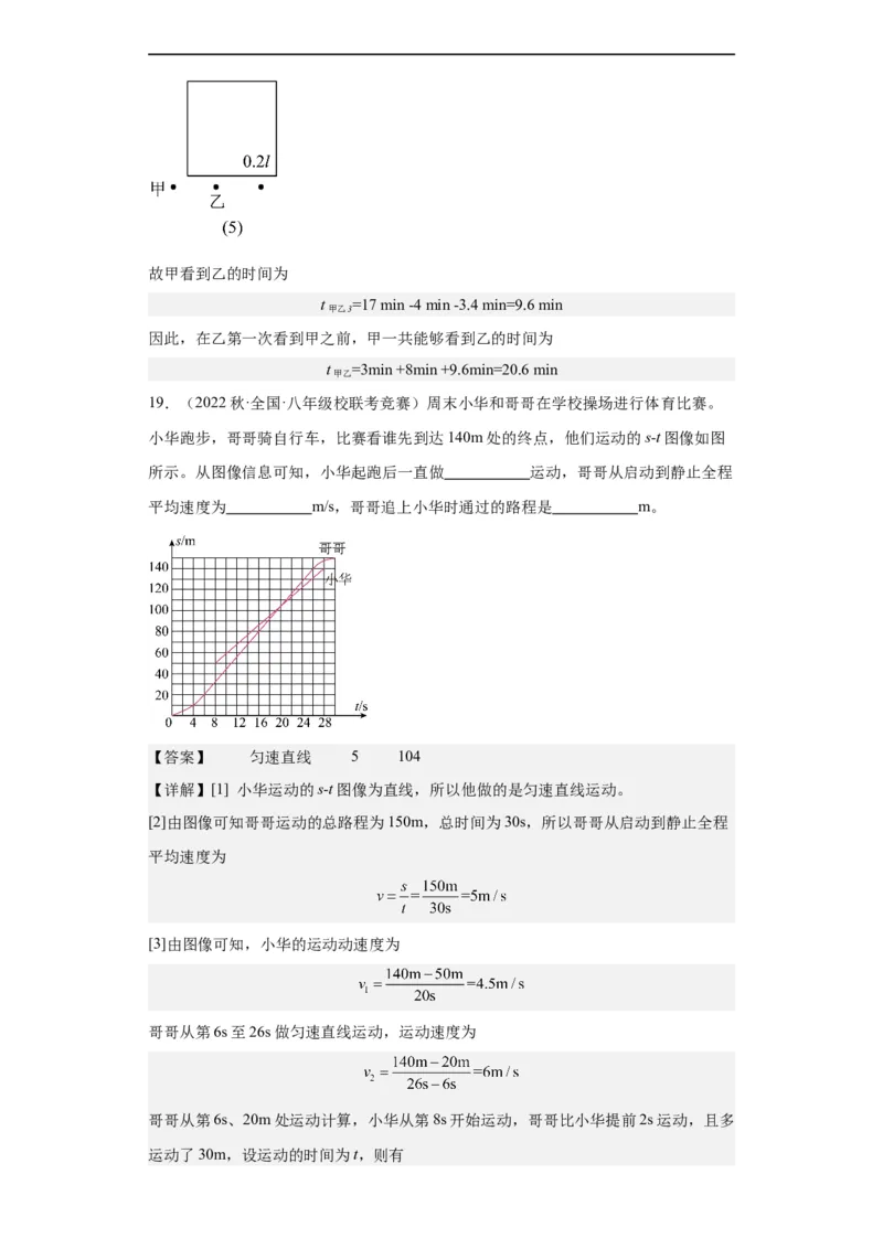 第03讲机械运动（教师版）-2023-2024全国初中物理竞赛试题精选精编_初物_初中物理培优竞赛试题校联考专题重难题汇编练习通用电子版PPT