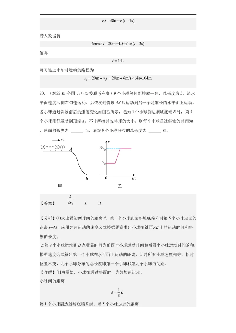 第03讲机械运动（教师版）-2023-2024全国初中物理竞赛试题精选精编_初物_初中物理培优竞赛试题校联考专题重难题汇编练习通用电子版PPT