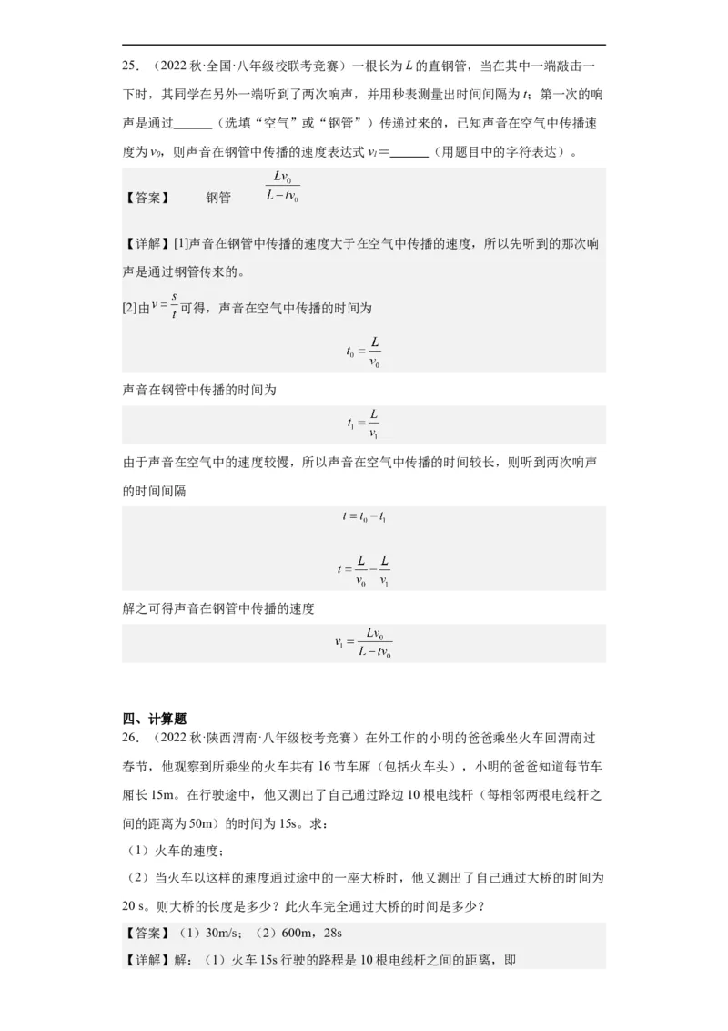 第03讲机械运动（教师版）-2023-2024全国初中物理竞赛试题精选精编_初物_初中物理培优竞赛试题校联考专题重难题汇编练习通用电子版PPT