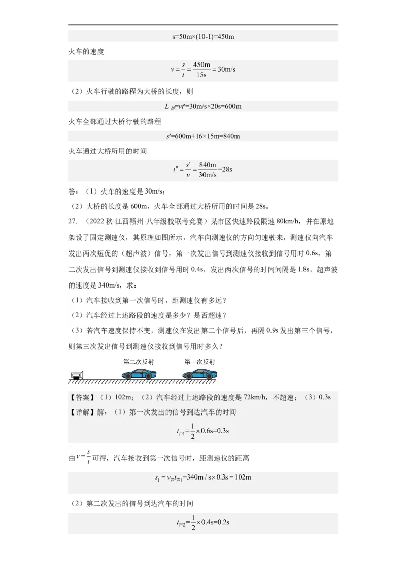 第03讲机械运动（教师版）-2023-2024全国初中物理竞赛试题精选精编_初物_初中物理培优竞赛试题校联考专题重难题汇编练习通用电子版PPT