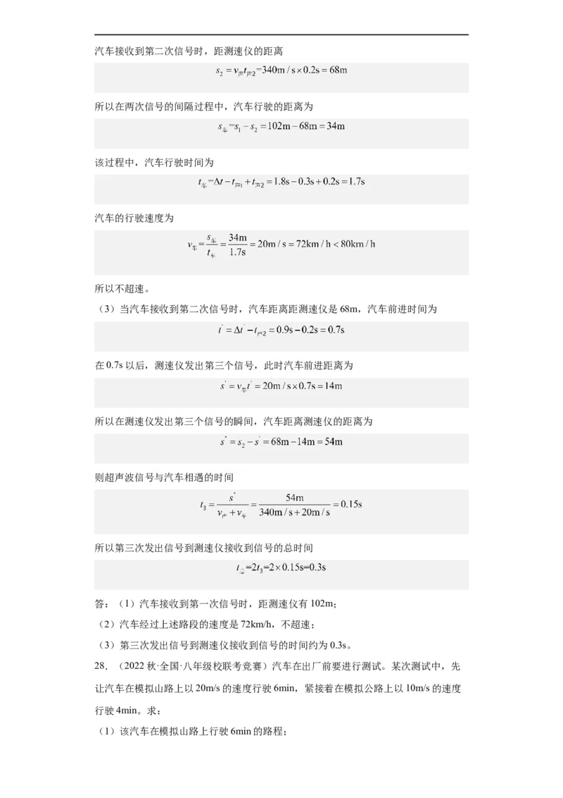 第03讲机械运动（教师版）-2023-2024全国初中物理竞赛试题精选精编_初物_初中物理培优竞赛试题校联考专题重难题汇编练习通用电子版PPT