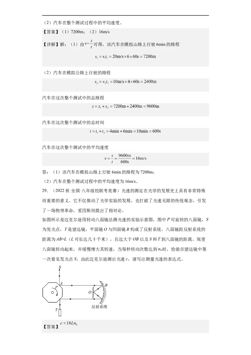 第03讲机械运动（教师版）-2023-2024全国初中物理竞赛试题精选精编_初物_初中物理培优竞赛试题校联考专题重难题汇编练习通用电子版PPT