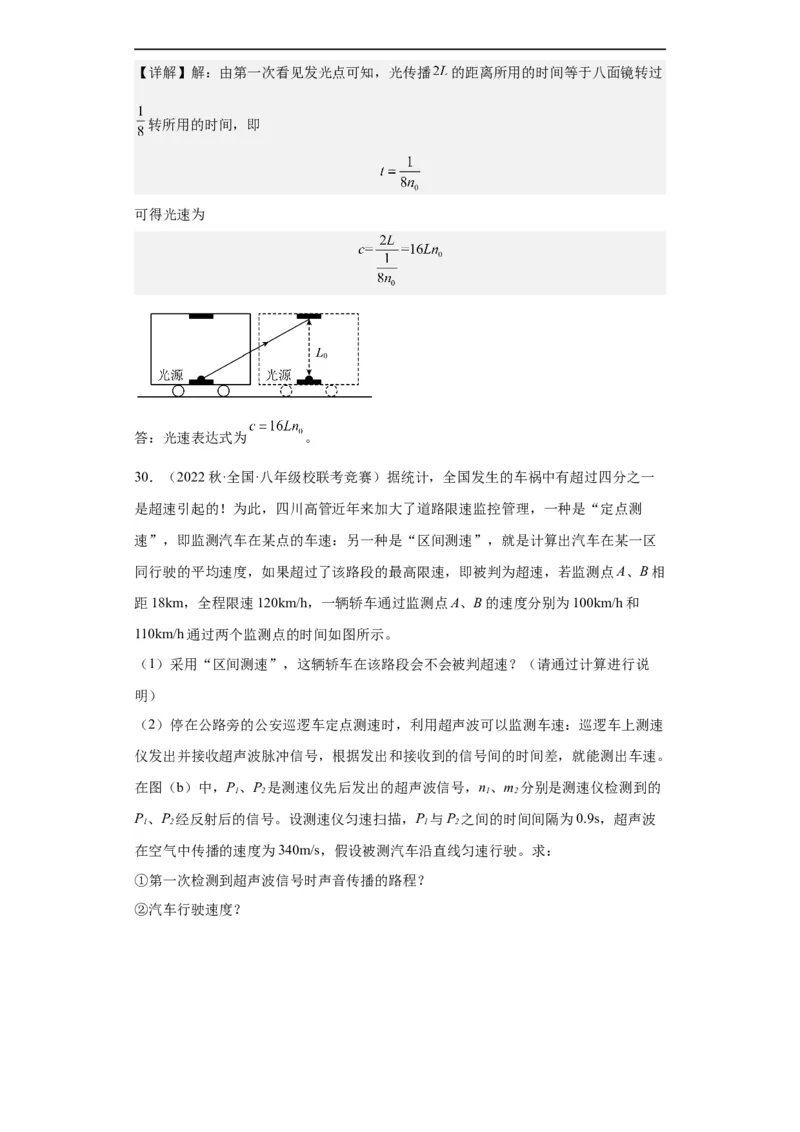 第03讲机械运动（教师版）-2023-2024全国初中物理竞赛试题精选精编_初物_初中物理培优竞赛试题校联考专题重难题汇编练习通用电子版PPT