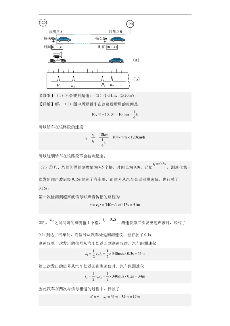 第03讲机械运动（教师版）-2023-2024全国初中物理竞赛试题精选精编_初物_初中物理培优竞赛试题校联考专题重难题汇编练习通用电子版PPT