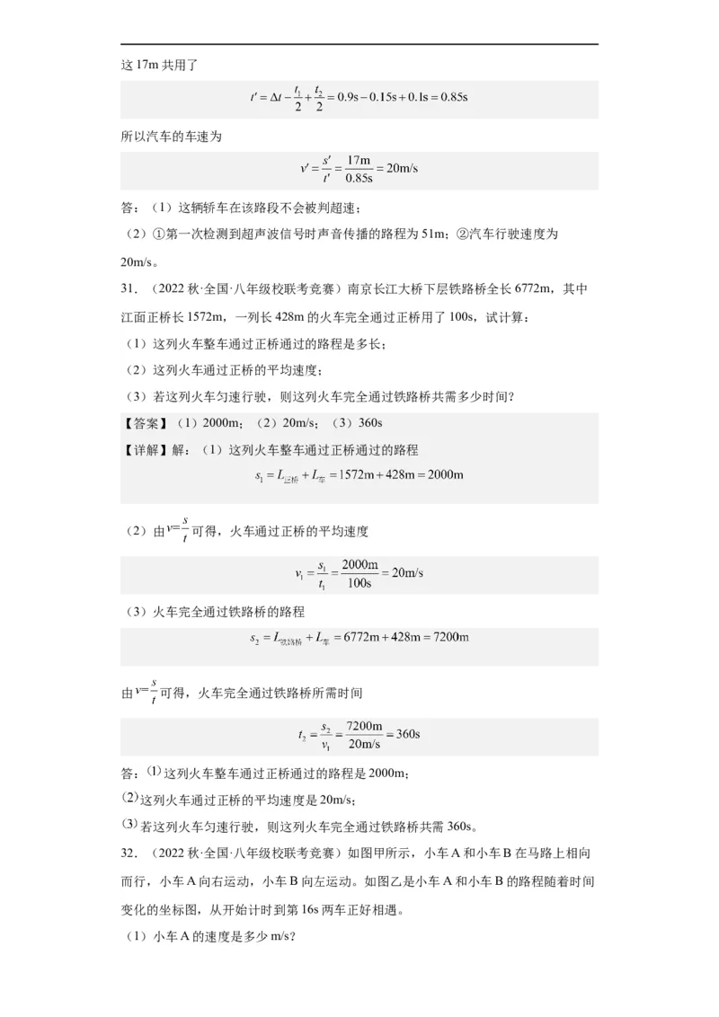 第03讲机械运动（教师版）-2023-2024全国初中物理竞赛试题精选精编_初物_初中物理培优竞赛试题校联考专题重难题汇编练习通用电子版PPT