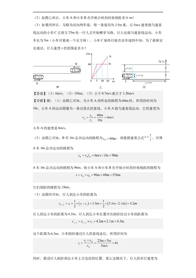第03讲机械运动（教师版）-2023-2024全国初中物理竞赛试题精选精编_初物_初中物理培优竞赛试题校联考专题重难题汇编练习通用电子版PPT