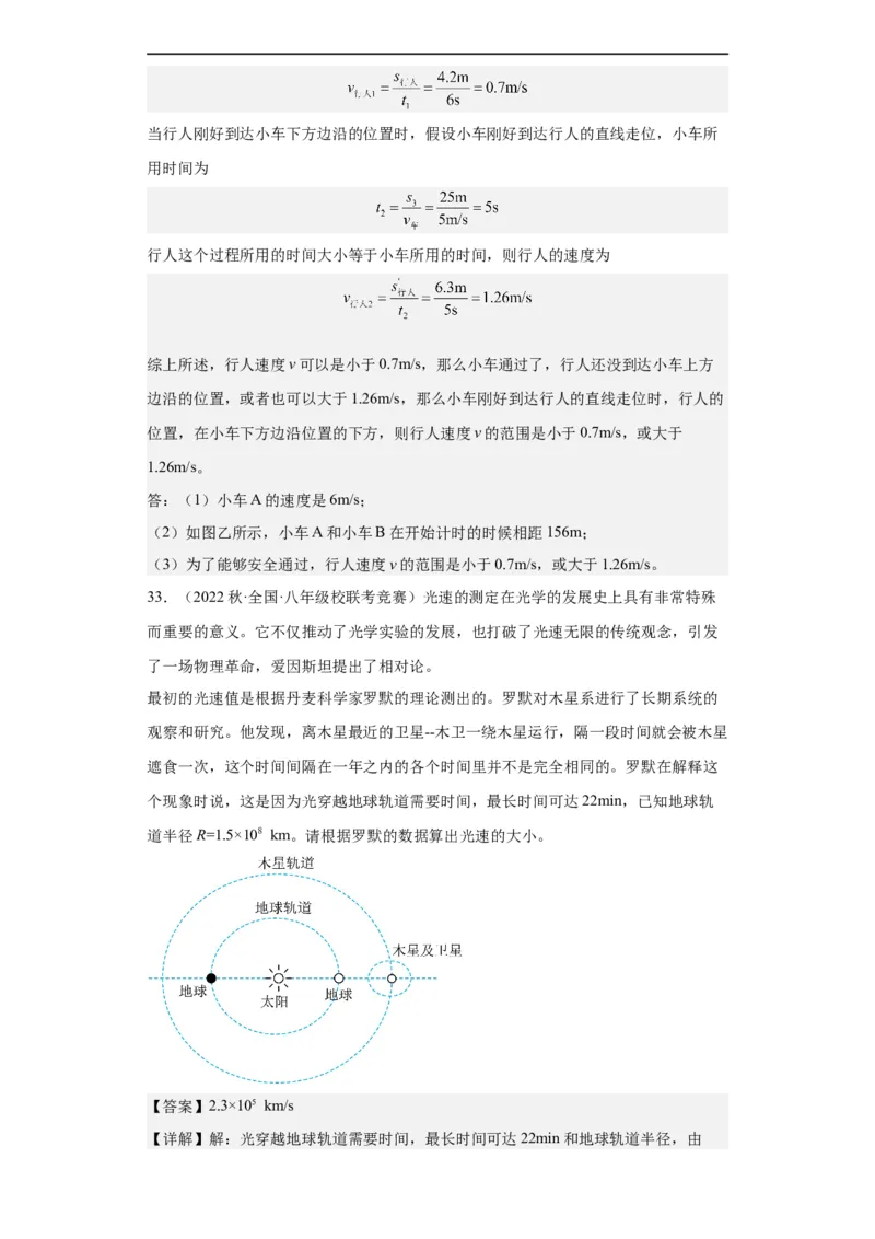 第03讲机械运动（教师版）-2023-2024全国初中物理竞赛试题精选精编_初物_初中物理培优竞赛试题校联考专题重难题汇编练习通用电子版PPT