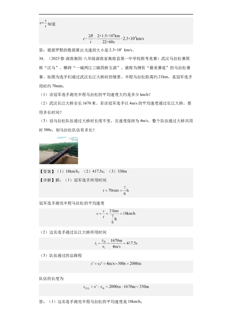 第03讲机械运动（教师版）-2023-2024全国初中物理竞赛试题精选精编_初物_初中物理培优竞赛试题校联考专题重难题汇编练习通用电子版PPT