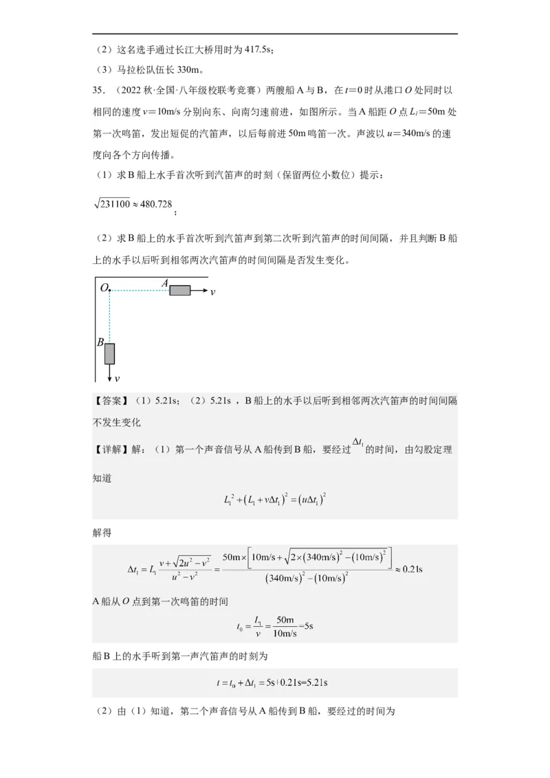 第03讲机械运动（教师版）-2023-2024全国初中物理竞赛试题精选精编_初物_初中物理培优竞赛试题校联考专题重难题汇编练习通用电子版PPT