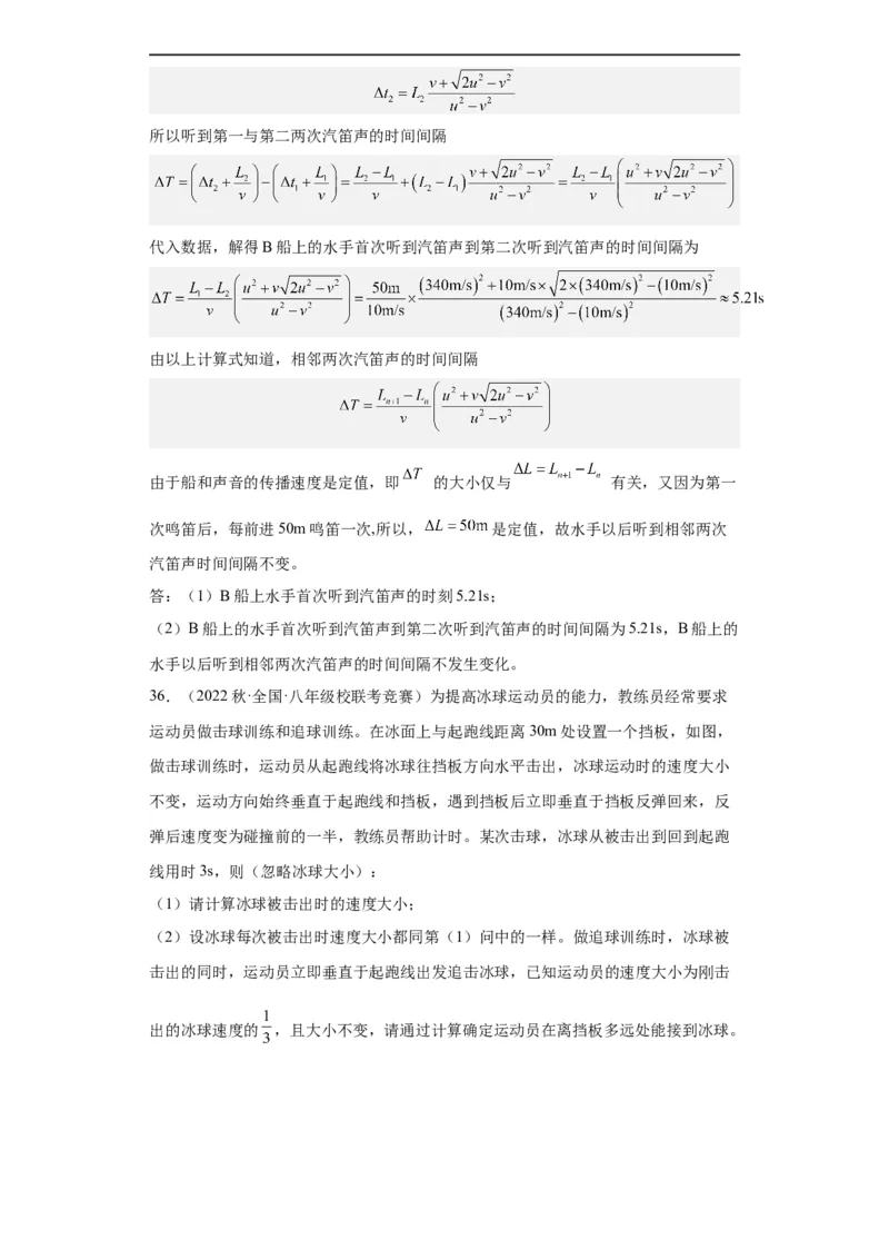 第03讲机械运动（教师版）-2023-2024全国初中物理竞赛试题精选精编_初物_初中物理培优竞赛试题校联考专题重难题汇编练习通用电子版PPT
