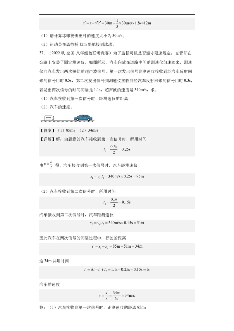 第03讲机械运动（教师版）-2023-2024全国初中物理竞赛试题精选精编_初物_初中物理培优竞赛试题校联考专题重难题汇编练习通用电子版PPT