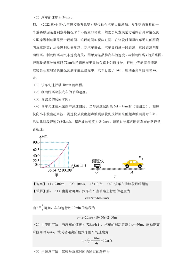 第03讲机械运动（教师版）-2023-2024全国初中物理竞赛试题精选精编_初物_初中物理培优竞赛试题校联考专题重难题汇编练习通用电子版PPT
