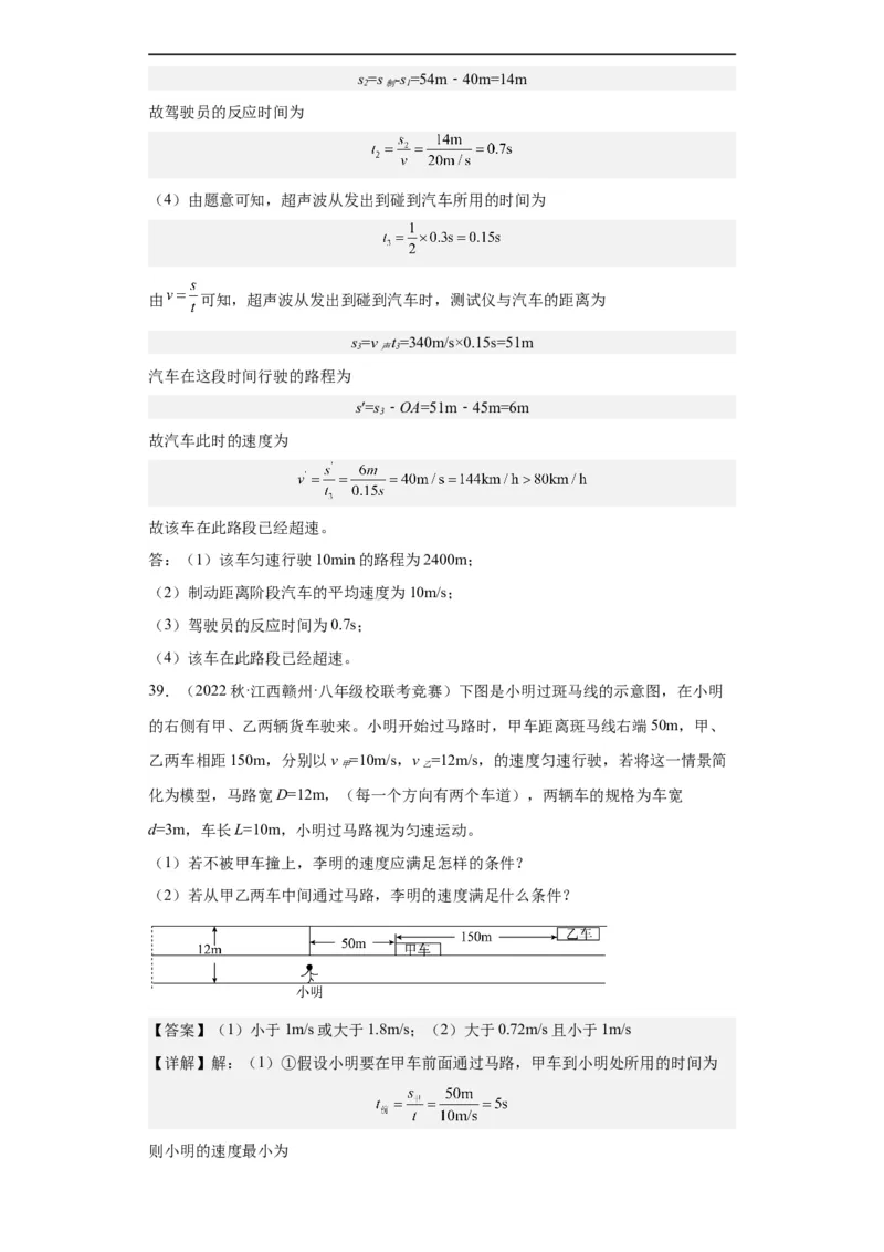 第03讲机械运动（教师版）-2023-2024全国初中物理竞赛试题精选精编_初物_初中物理培优竞赛试题校联考专题重难题汇编练习通用电子版PPT