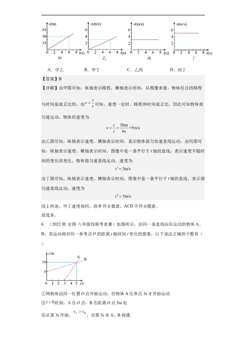 第03讲机械运动（教师版）-2023-2024全国初中物理竞赛试题精选精编_初物_初中物理培优竞赛试题校联考专题重难题汇编练习通用电子版PPT
