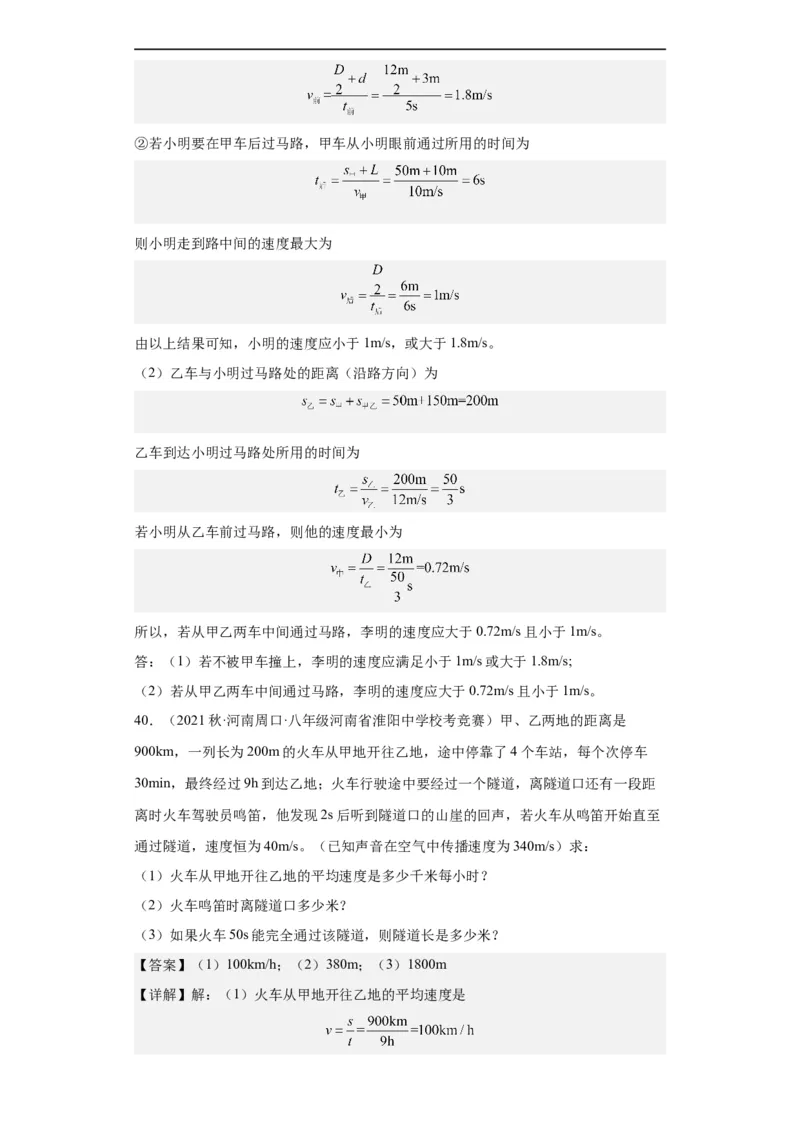 第03讲机械运动（教师版）-2023-2024全国初中物理竞赛试题精选精编_初物_初中物理培优竞赛试题校联考专题重难题汇编练习通用电子版PPT