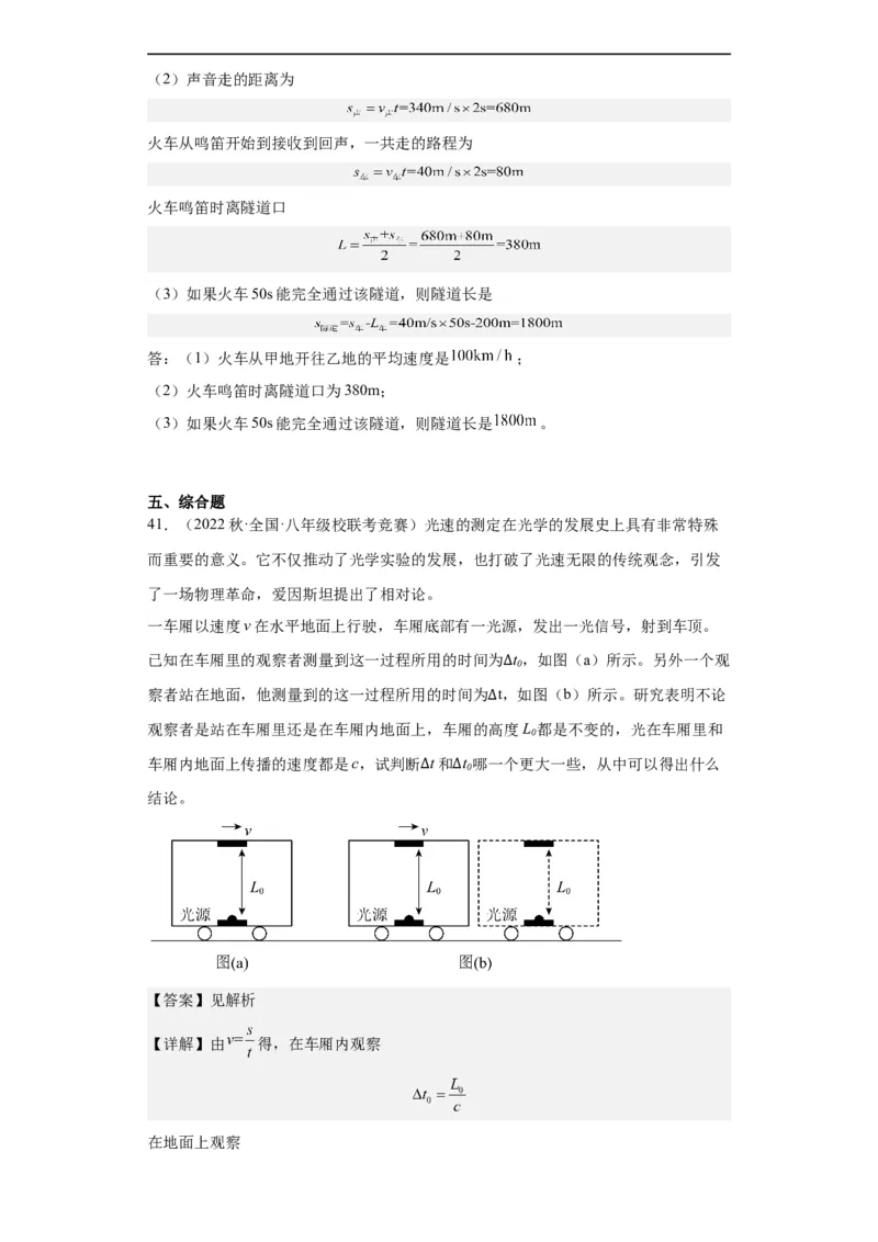 第03讲机械运动（教师版）-2023-2024全国初中物理竞赛试题精选精编_初物_初中物理培优竞赛试题校联考专题重难题汇编练习通用电子版PPT