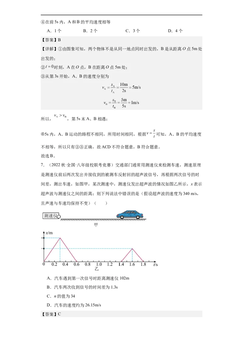 第03讲机械运动（教师版）-2023-2024全国初中物理竞赛试题精选精编_初物_初中物理培优竞赛试题校联考专题重难题汇编练习通用电子版PPT