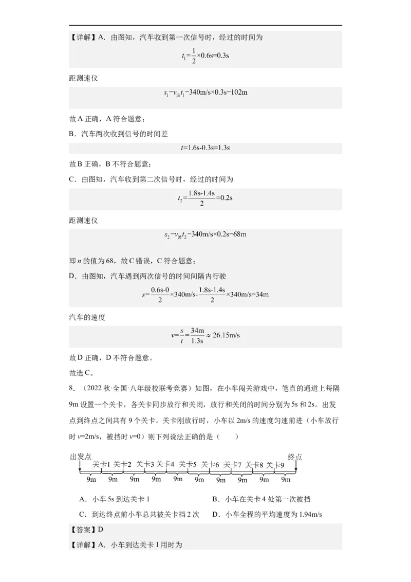 第03讲机械运动（教师版）-2023-2024全国初中物理竞赛试题精选精编_初物_初中物理培优竞赛试题校联考专题重难题汇编练习通用电子版PPT