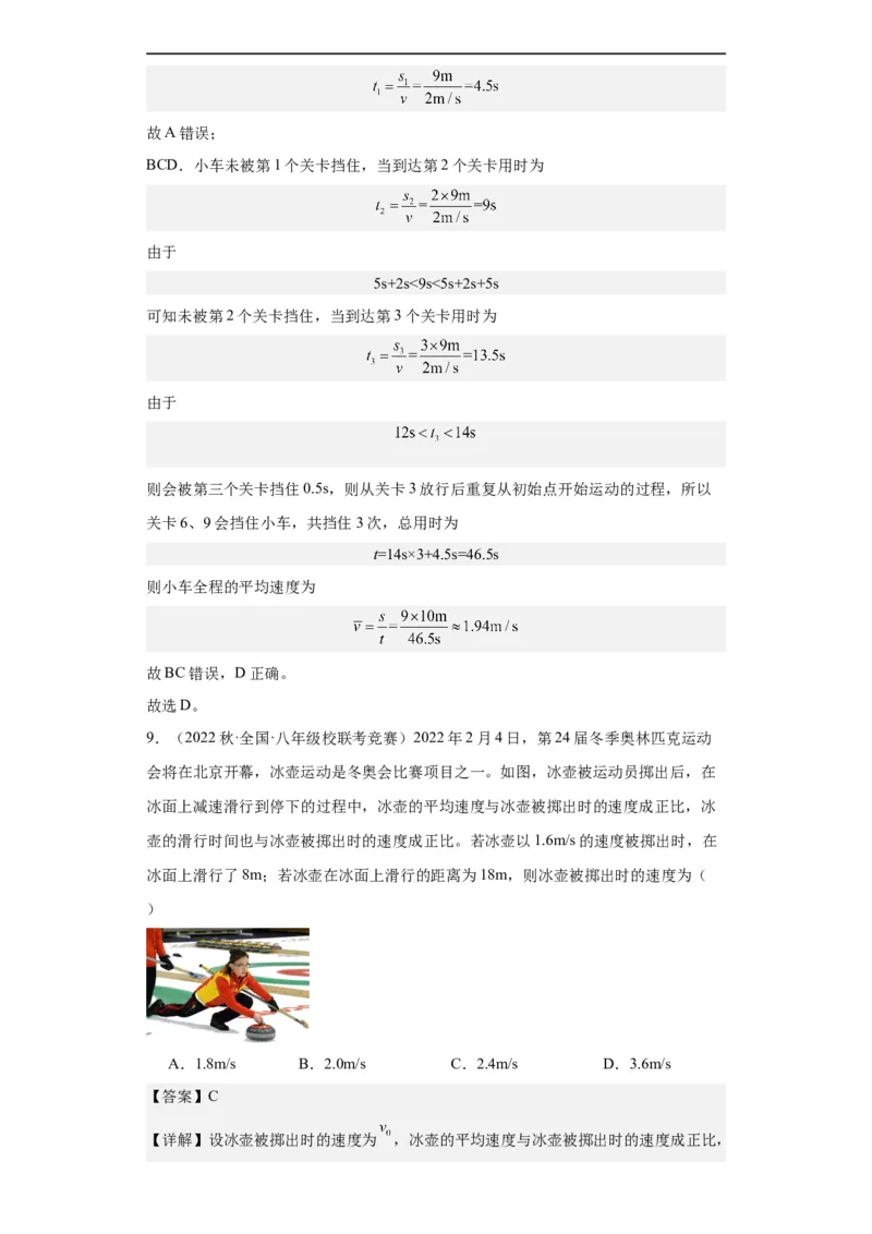 第03讲机械运动（教师版）-2023-2024全国初中物理竞赛试题精选精编_初物_初中物理培优竞赛试题校联考专题重难题汇编练习通用电子版PPT