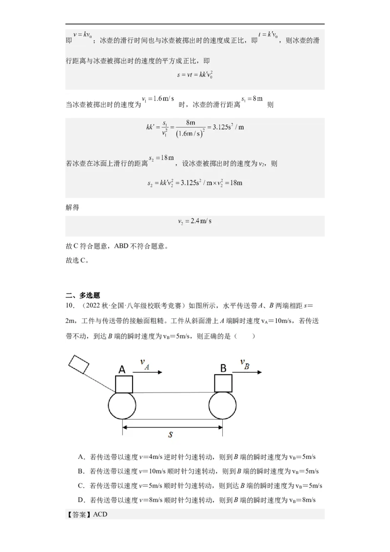 第03讲机械运动（教师版）-2023-2024全国初中物理竞赛试题精选精编_初物_初中物理培优竞赛试题校联考专题重难题汇编练习通用电子版PPT
