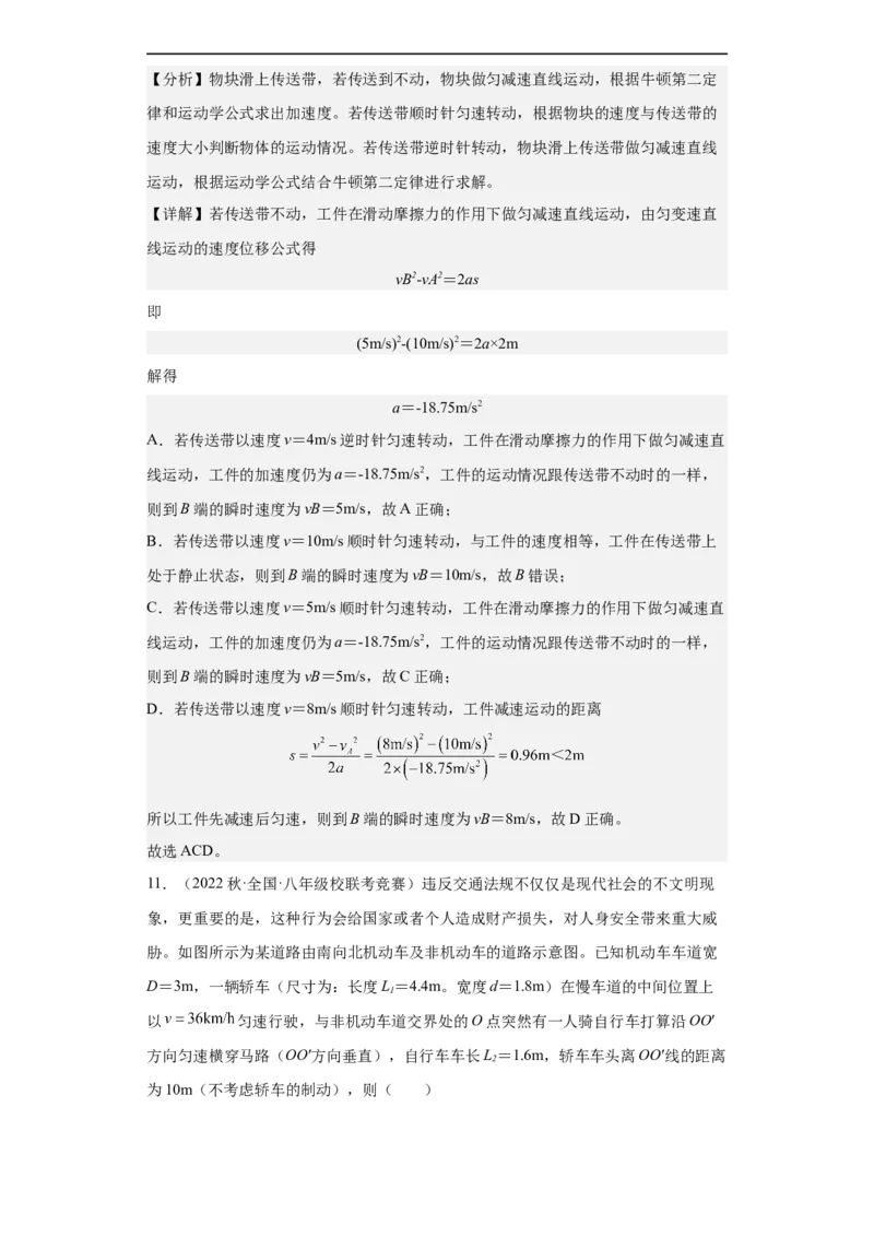 第03讲机械运动（教师版）-2023-2024全国初中物理竞赛试题精选精编_初物_初中物理培优竞赛试题校联考专题重难题汇编练习通用电子版PPT