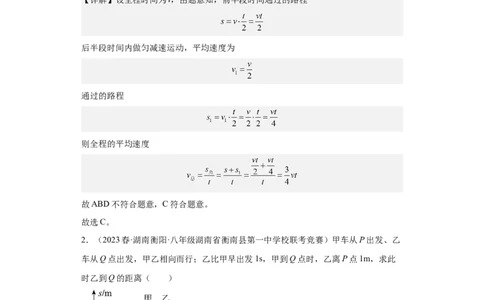 第03讲机械运动（教师版）-2023-2024全国初中物理竞赛试题精选精编_初物_初中物理培优竞赛试题校联考专题重难题汇编练习通用电子版PPT